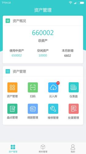 易盤點固定資產管理專家app手機版-易盤點固定資產管理專家下載 2.3.7