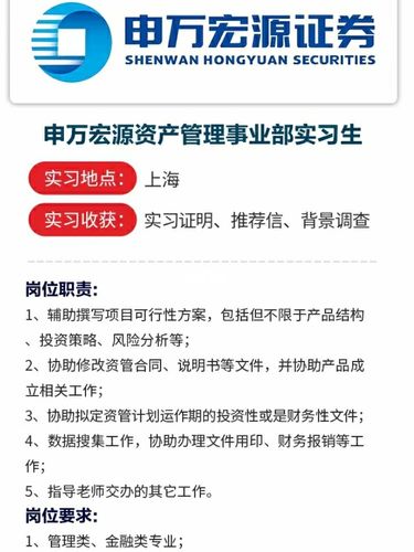 申萬宏源資產管理事業部實習?上海_實習_工作_宏源怎么樣_投資_金