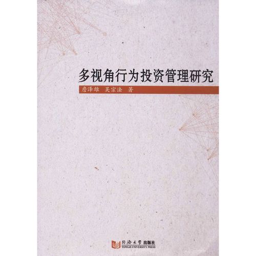 投資管理研究 詹澤雄,吳宗法 著 交通/運輸經管,勵志 新華書店正版圖