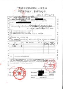 廣州市白云區(qū)人民政府 環(huán)境保護查封 扣押決定書廣州市白云區(qū)福泰皮革制品廠 投資人 邵銳良