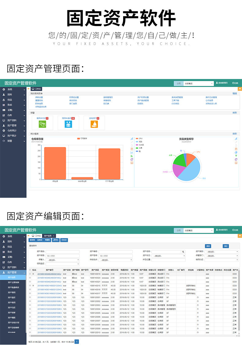 固定資產管理軟件 企業資產盤點管理條碼標簽二維碼掃描盤點