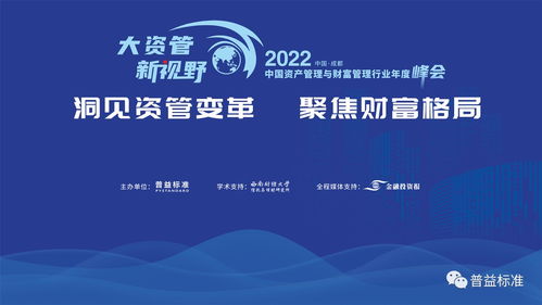 2022中國資產管理與財富管理行業年度峰會明日舉行 聚焦行業變革 資管業 奧斯卡 即將揭曉