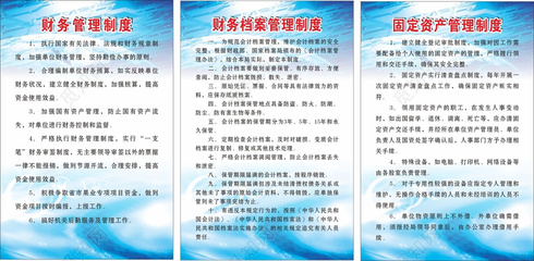 檔案管理制度財務管理制度