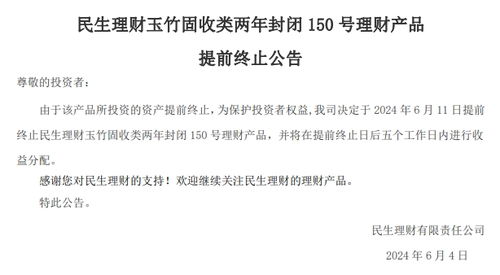 1分鐘學理財丨理財產品被 提前終止 ,投資者如何應對