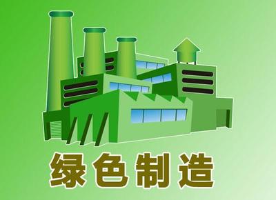 國家“綠色經濟體系”建設再提速!對于我國工業意味著…