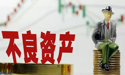 如何發現財產線索,高效清收不良資產
