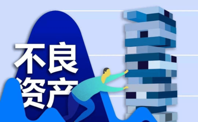朱耿洲訪談:不良資產處置前景誘人,AMC如何做好經營策劃?